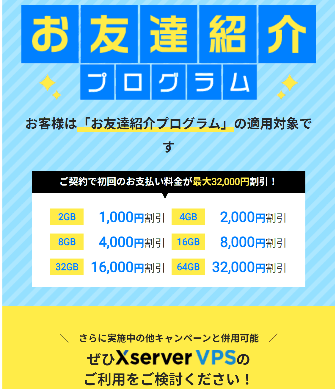 【友達紹介】Xserver VPS for Game/Windows Server